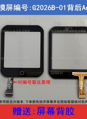 G2026B-01背后A62D 儿童电话手表触摸屏外屏幕 e百分 酷比亚Y03