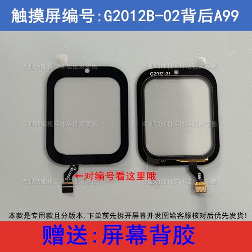 G2012B-02背后A99触摸屏幕配件酷比亚K89+清华同方T89+班比兔A89+