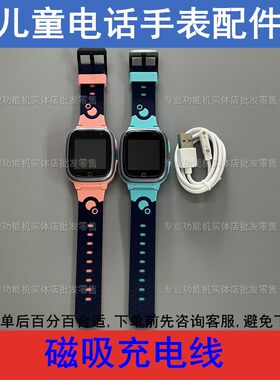 适配e百分S45创维T1小霸王T5希比兔好记星H03儿童手表充电磁吸线