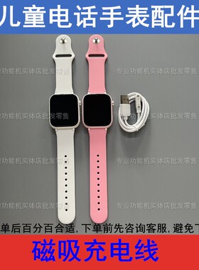 适配爱贝奇A9 A7PLus A21Pro A2 A3儿童电话手表充电线磁吸线