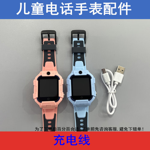 酷比亚Y03清华同方S03班比兔Z03儿童电话手表USB充电线数据线