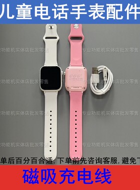 适配爱贝奇A9 A7PLus A21Pro A2 A3儿童电话手表充电头磁吸线