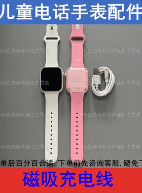适配爱贝奇A9 A7PLus A21Pro A2 A3儿童电话手表充电头磁吸线
