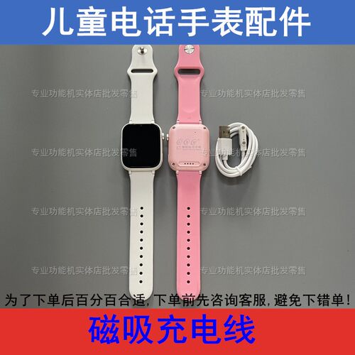 适配爱贝奇A9 A7PLus A21Pro A2 A3儿童电话手表充电头磁吸线