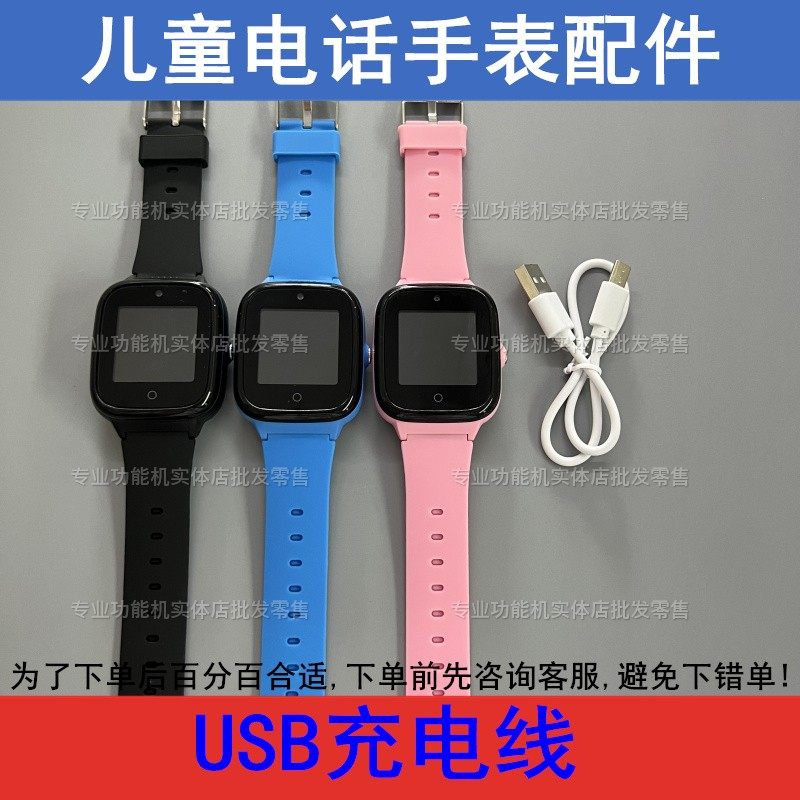 适配e百分A3 小霸王A93儿童电话手表充电线USB线充电器,手表,配件,淘宝优惠券,粉丝福利购,淘宝优惠卷