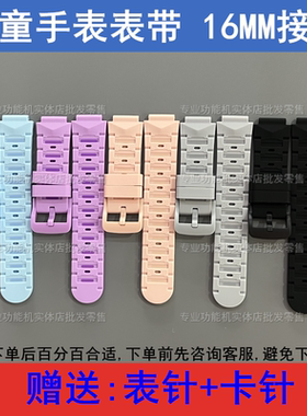 适配e百分XH017V XH017 索爱XH017 希比希Z6S儿童电话手表带16MM