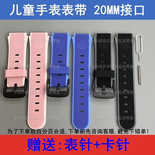 适配好记星A136D 酷比亚Y07爱国者A136D儿童电话手表表带配件20MM
