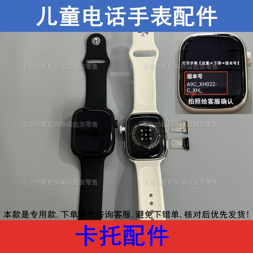 适配爱贝奇S10Pro S10酷比亚Y555 儿童电话手表卡托卡槽盖