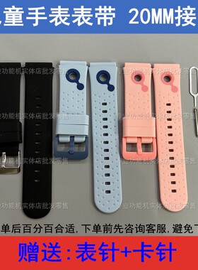 适配好乐普M99 守护佳M98魅米A90A好记星A67儿童电话手表表带20MM