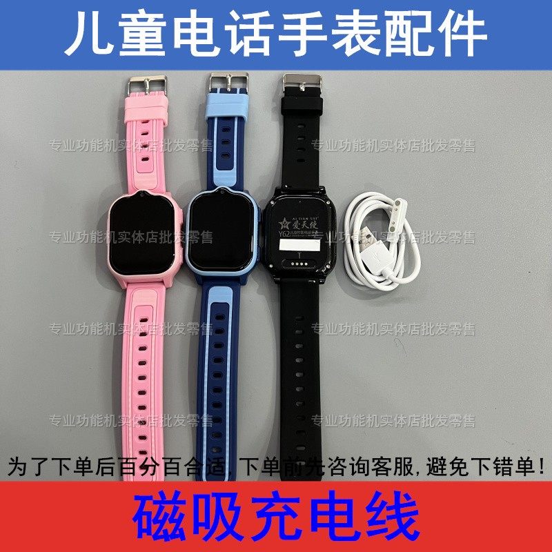 适配索爱Y65 Y62爱天使Y62 Y71智天使X56儿童电话手表磁吸充电线,手表,配件,淘宝优惠券,粉丝福利购,淘宝优惠卷