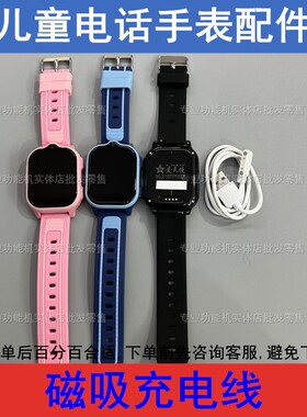 适配索爱Y65 Y62爱天使Y62 Y71智天使X56儿童电话手表磁吸充电线