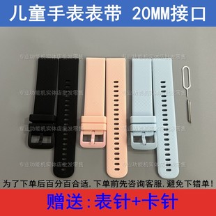 儿童电话手表表带20MM 魅米K60 适用于好乐普C60 守护佳C60