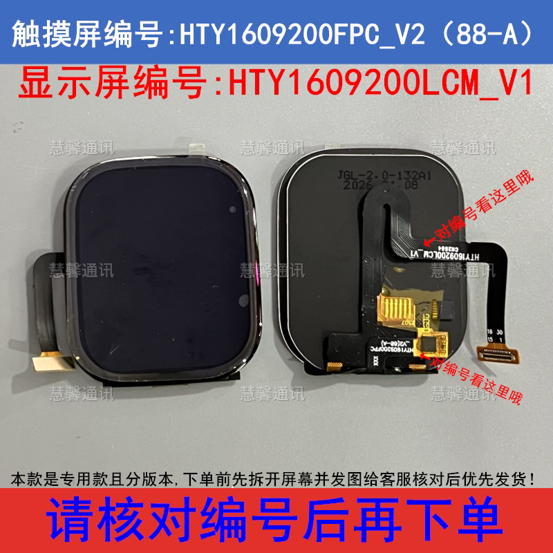 HTY1609200FPC_V2（88-A）显示屏HTY1609200LCM_V1酷比亚Y555屏幕