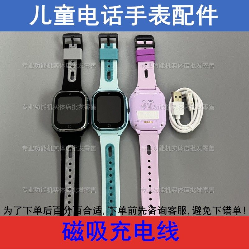 适配e百分A9酷比亚Y05希比兔A68掌奇A106D儿童电话手表充电磁吸线,手表,配件,淘宝优惠券,粉丝福利购,淘宝优惠卷