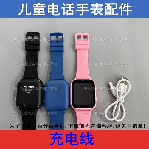 适配艾寇C5 W8 D50 C3 D66 W1 W2 儿童电话手表充电线USB线