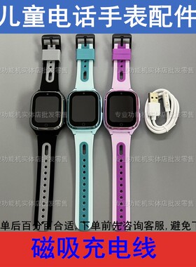 适配 索爱A93 T7 Y65 D60 XC16 儿童电话手表磁吸充电线