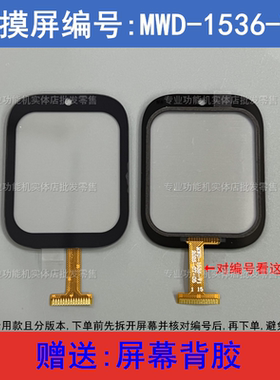 MWD-1536-V1触摸屏幕配件酷比亚Y60清华同方T60班比兔S60