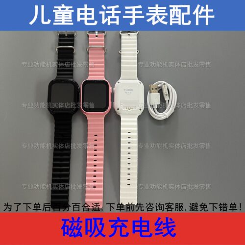 适配酷比亚Y77+清华同方S77+班比兔Z77+儿童电话手表磁吸线数据线
