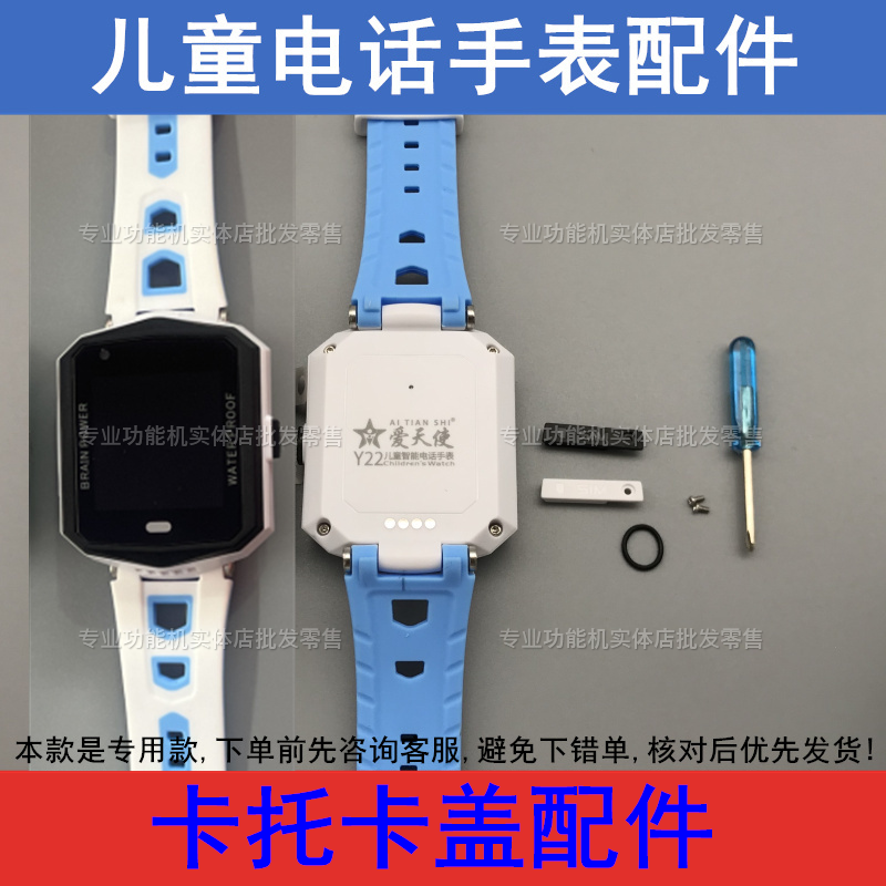 适配爱天使Y22智天使X15美德胜Z22儿童电话手表卡托卡盖配件专用,手表,配件,淘宝优惠券,粉丝福利购,淘宝优惠卷