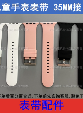 适配纽贝迪X60 T109 K33 X98 迪士尼C90 M95儿童电话手表表带35MM
