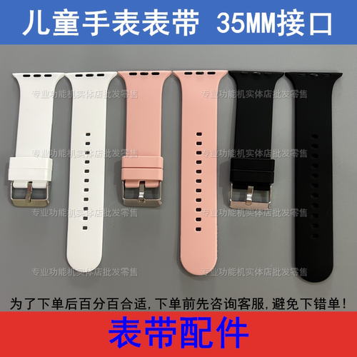 适配智美德8868 S01 S03 S04上学派S10Pro Q5L儿童电话手表带35MM