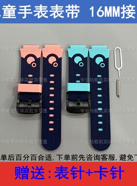 适配e百分S45 好记星H03 创维T1灵语A25 儿童电话手表表带16MM
