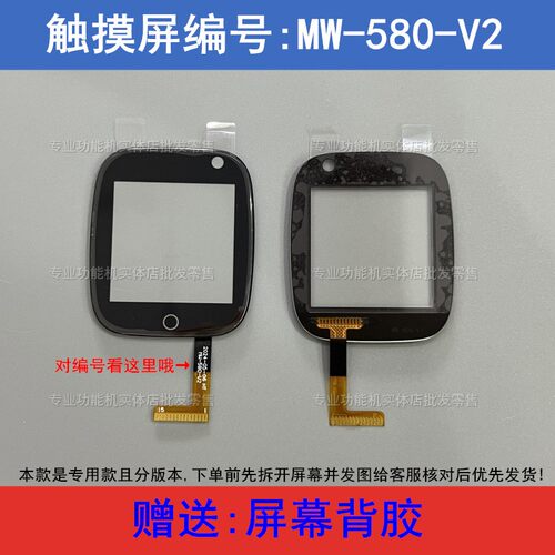 MW-580-V2 电话手表屏幕外屏酷比亚Y100+班比兔Z100清华同方S100+