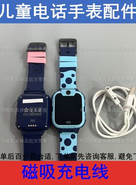 适配爱天使Y51美德胜Z55智天使X37儿童电话手表充电头磁吸线
