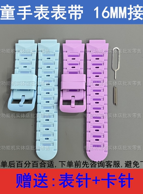 适配e百分XH017V XH017 索爱XH017 希比希Z6S儿童电话手表带16MM