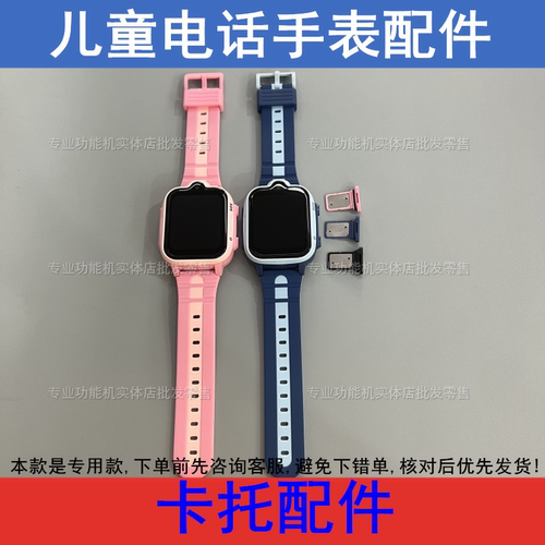 好乐普C15好乐普M90守护佳M86魅米K1好记星IND1儿童电话手表卡托