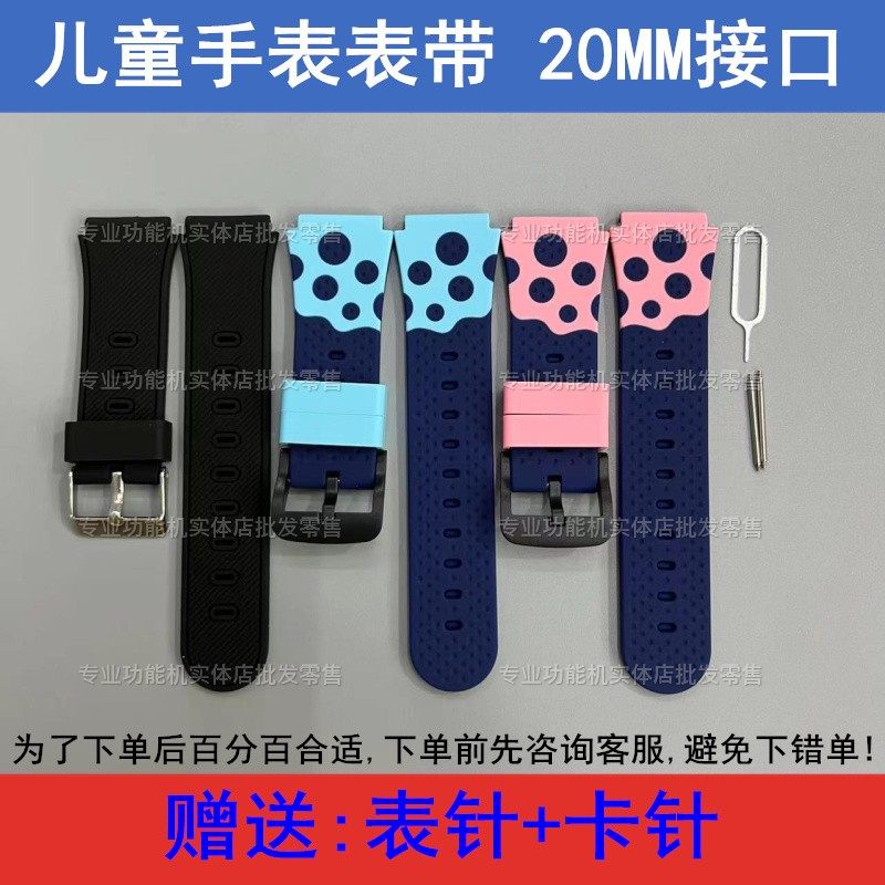 适配酷比亚K16 K26清华同方T16班比兔A55儿童电话手表表带20MM