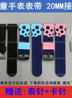 适酷比亚K16 K26 清华同方T16班比兔A55儿童电话手表表带配件20MM