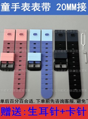 适用于好乐普C18X守护佳C36X魅米K7X儿童电话手表表带20MM