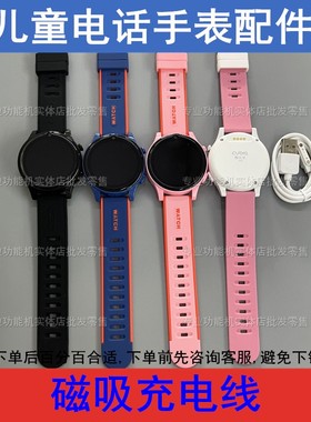 适配酷比亚Y333 清华同方S333 班比兔Z333儿童电话手表磁吸充电线