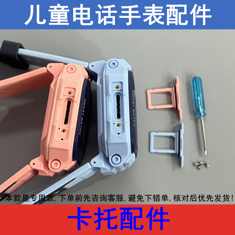 适用酷比亚K08清华同方T08班比兔A08 Z7升级版儿童电话手表卡托盖