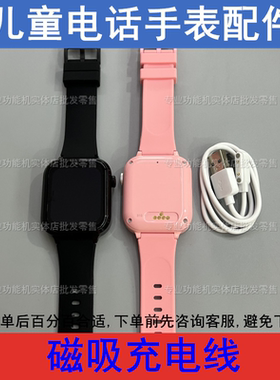 适配小霸王T9Pro T10 T8Pro XBW008 R5S儿童电话手表充电线磁吸线