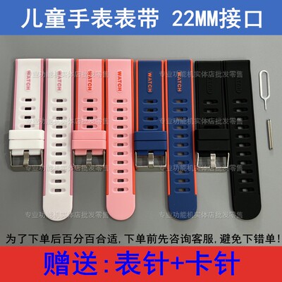 适酷比亚Y333清华同方S333班比兔Z333儿童电话手表表带22MM