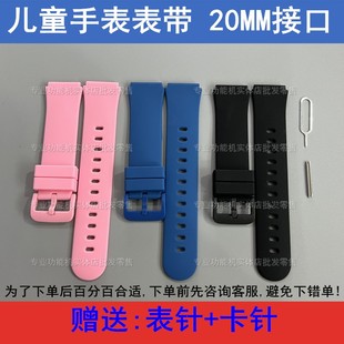 适配纽贝迪X50 酷比亚K89+ 倍思亲A93儿童电话手表表带20MM