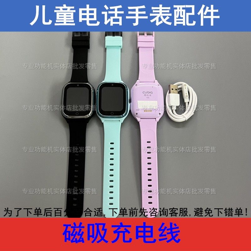 适配e百分A9酷比亚Y05希比兔A68掌奇A106D儿童电话手表充电磁吸线,手表,配件,淘宝优惠券,粉丝福利购,淘宝优惠卷