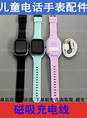 适配e百分A9酷比亚Y05希比兔A68掌奇A106D儿童电话手表充电磁吸线