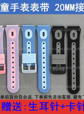 适配 好乐普D9守护佳D9 魅米AK82 爱贝奇AS9儿童电话手表表带20MM