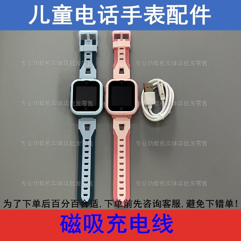 适配e百分A8 A107 创维T1 寒米A107儿童电话手表充电线磁吸线,手表,配件,淘宝优惠券,粉丝福利购,淘宝优惠卷
