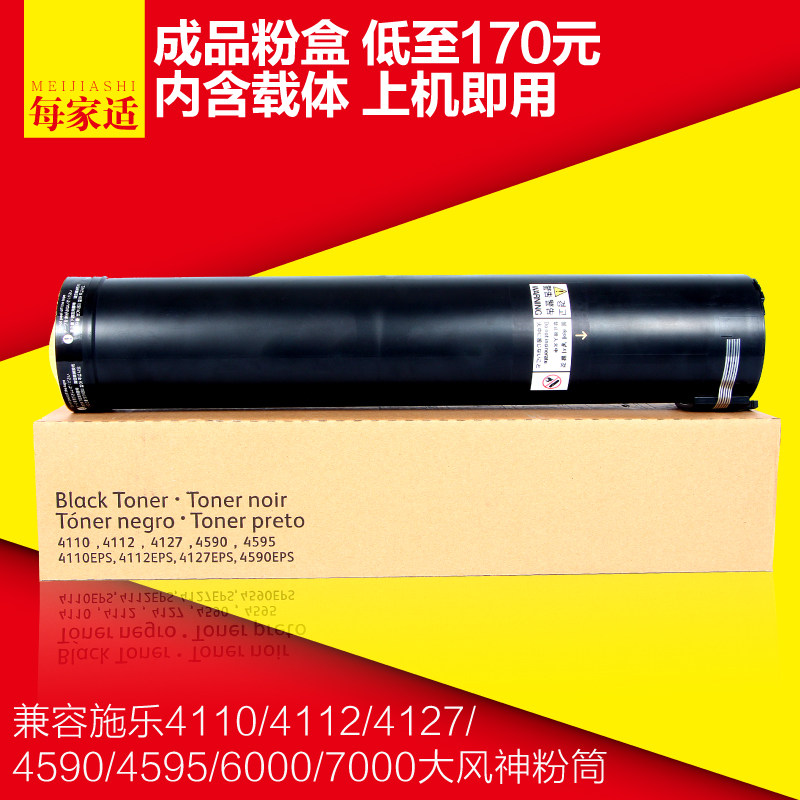 適用施樂4110碳粉4112 4127 4590 4595大風神粉盒墨粉筒裝原品質6000 7000富士900 1100黑白機碳粉大容量墨盒在類目 辦公設備/耗材/相關服務, 墨粉硒鼓耗材類, 墨粉/碳粉中 - 來自Buy2taobao.com提供專業的淘寶代購服務