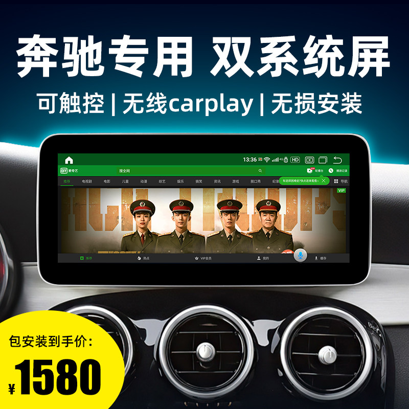 奔驰c级/b级/glk/glc/a级中控大屏导航显示屏改装360全景carplay