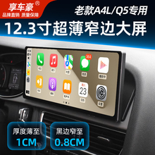 奥迪a4l/q5安卓大屏导航中控显示屏幕车载360全景记录仪carplay