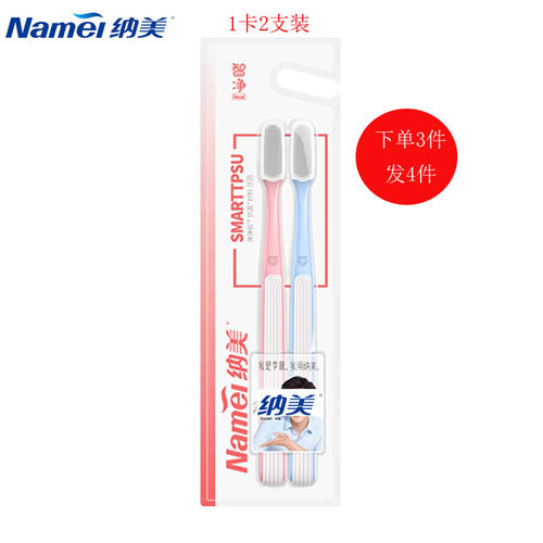 纳美软胶毛1020款支装抑菌牙刷