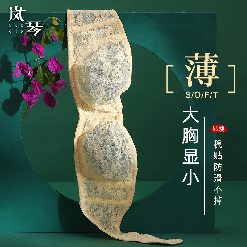 岚琴裹胸无肩带内衣大胸显小抹胸吊带超薄防滑婚纱专用隐形文胸女