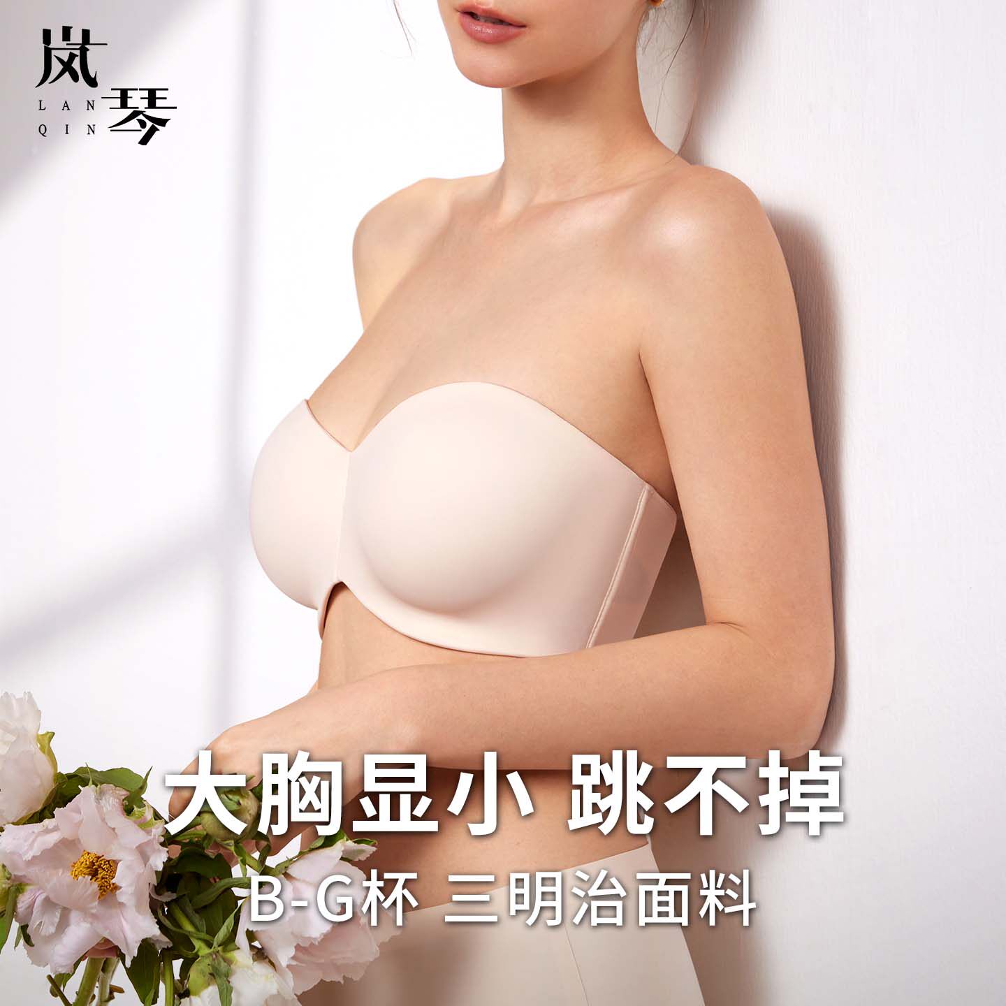 岚琴无肩带内衣夏薄款粉底液隐形无痕大胸显小美背大尺码抹胸防下