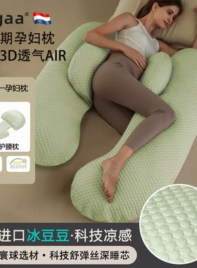 oogaa孕妇枕头夏季凉感护腰枕侧睡枕托腹睡觉孕期抱靠枕