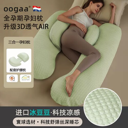 oogaa三合一孕妇枕护腰枕